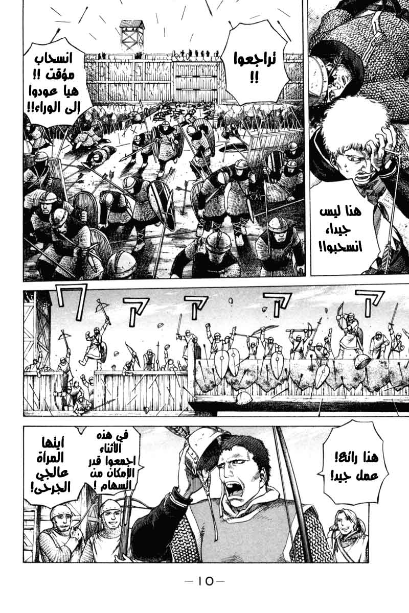 Vinland Saga: Chapter 1 - Page 9