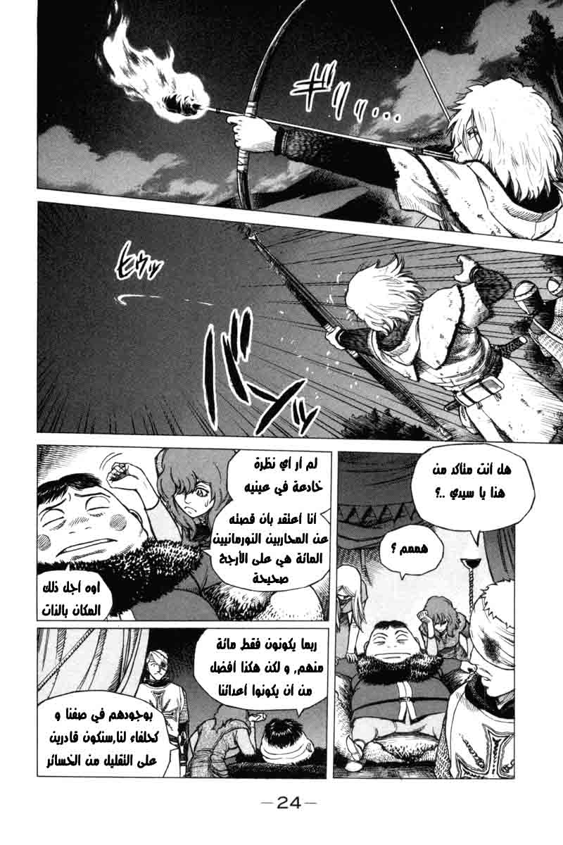Vinland Saga: Chapter 1 - Page 23