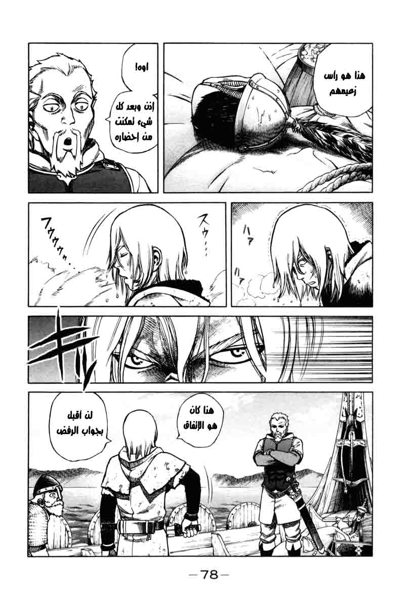 Vinland Saga: Chapter 1 - Page 76