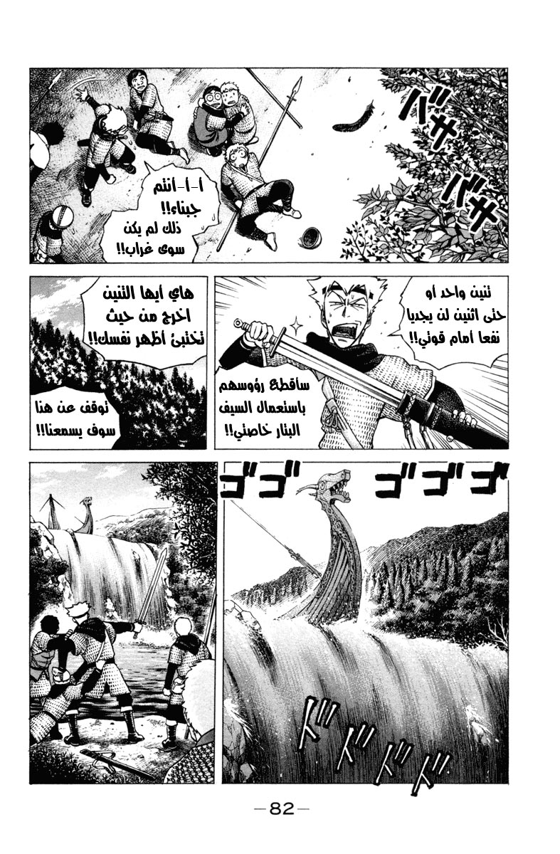 Vinland Saga: Chapter 1 - Page 80