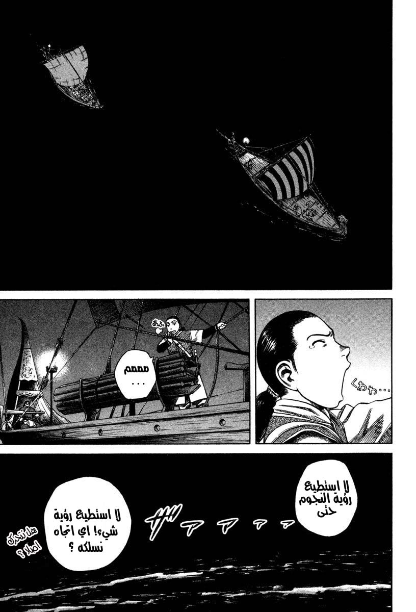 Vinland Saga: Chapter 10 - Page 5