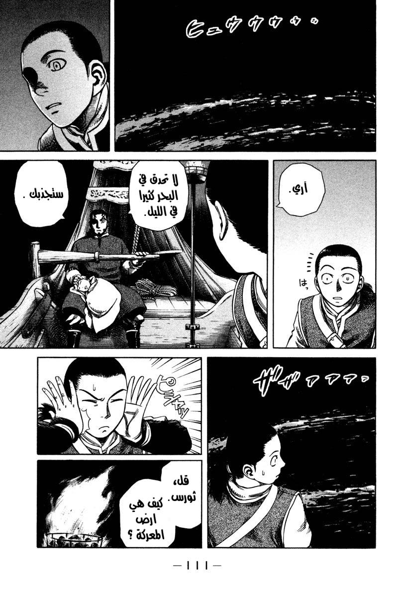 Vinland Saga: Chapter 10 - Page 7