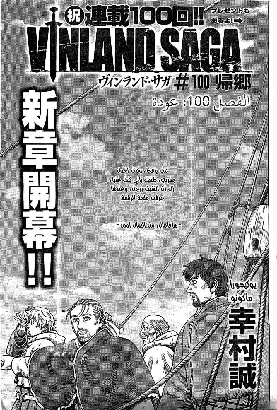 Vinland Saga: Chapter 100 - Page 3