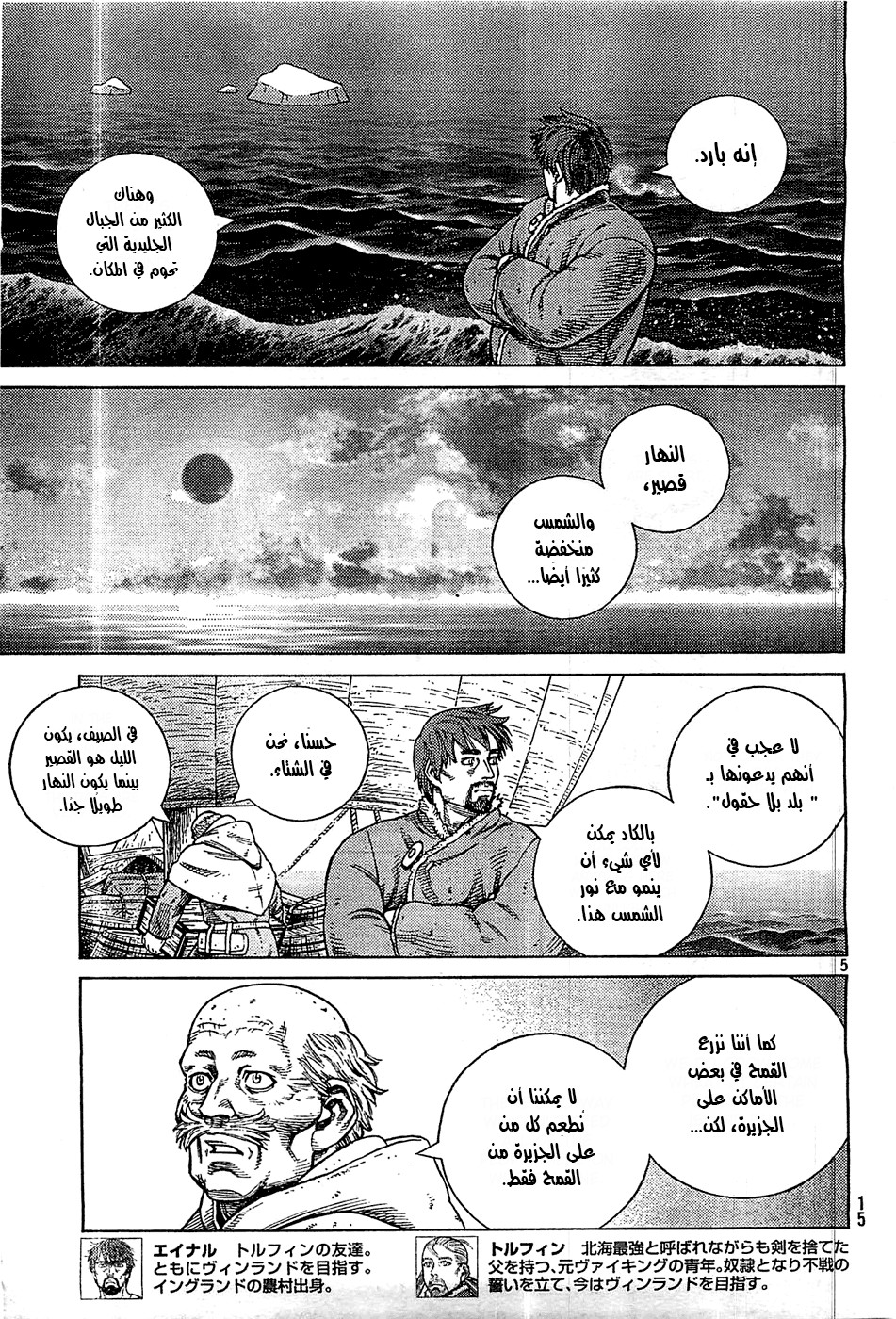 Vinland Saga: Chapter 100 - Page 6