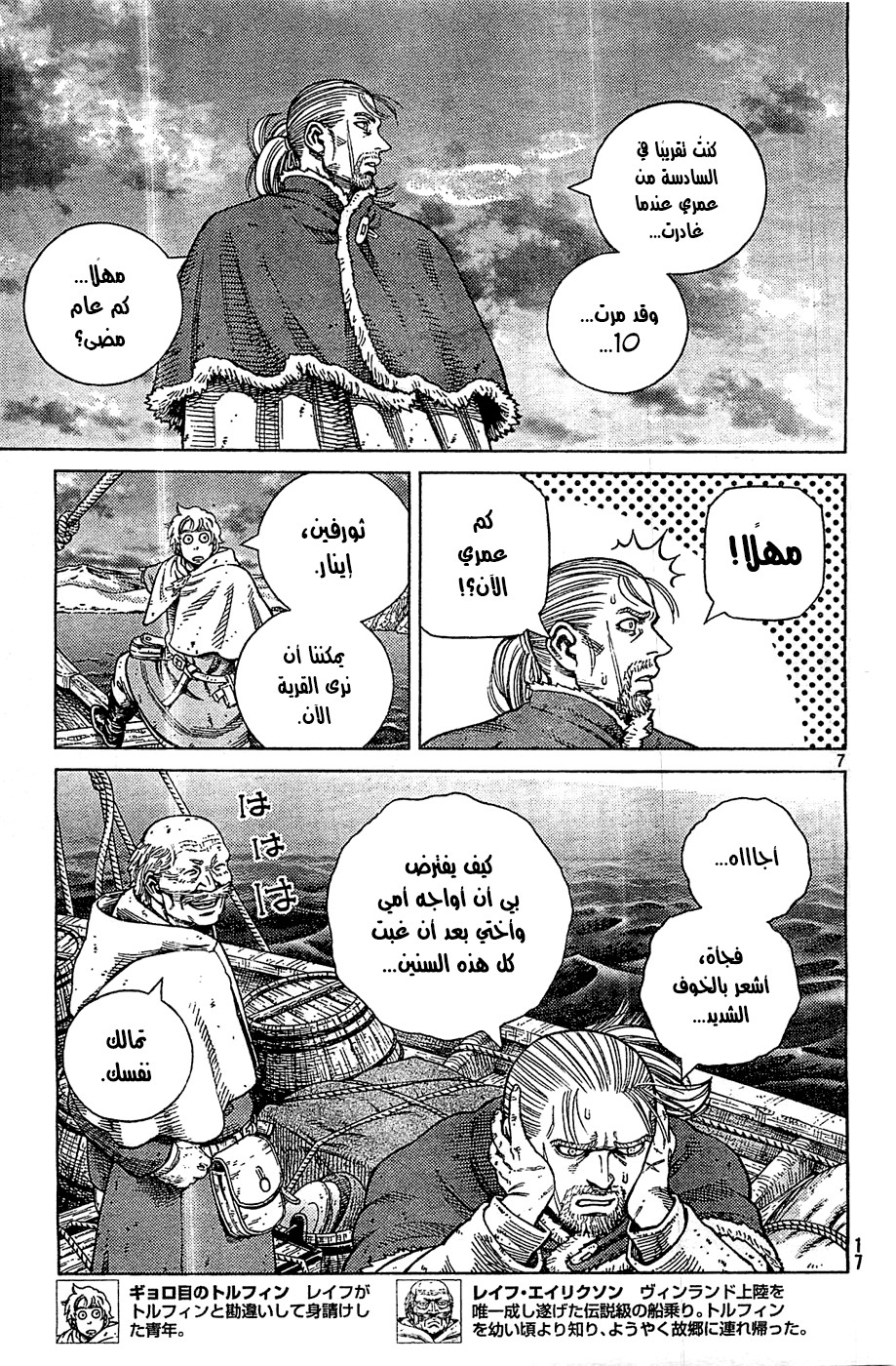Vinland Saga: Chapter 100 - Page 8