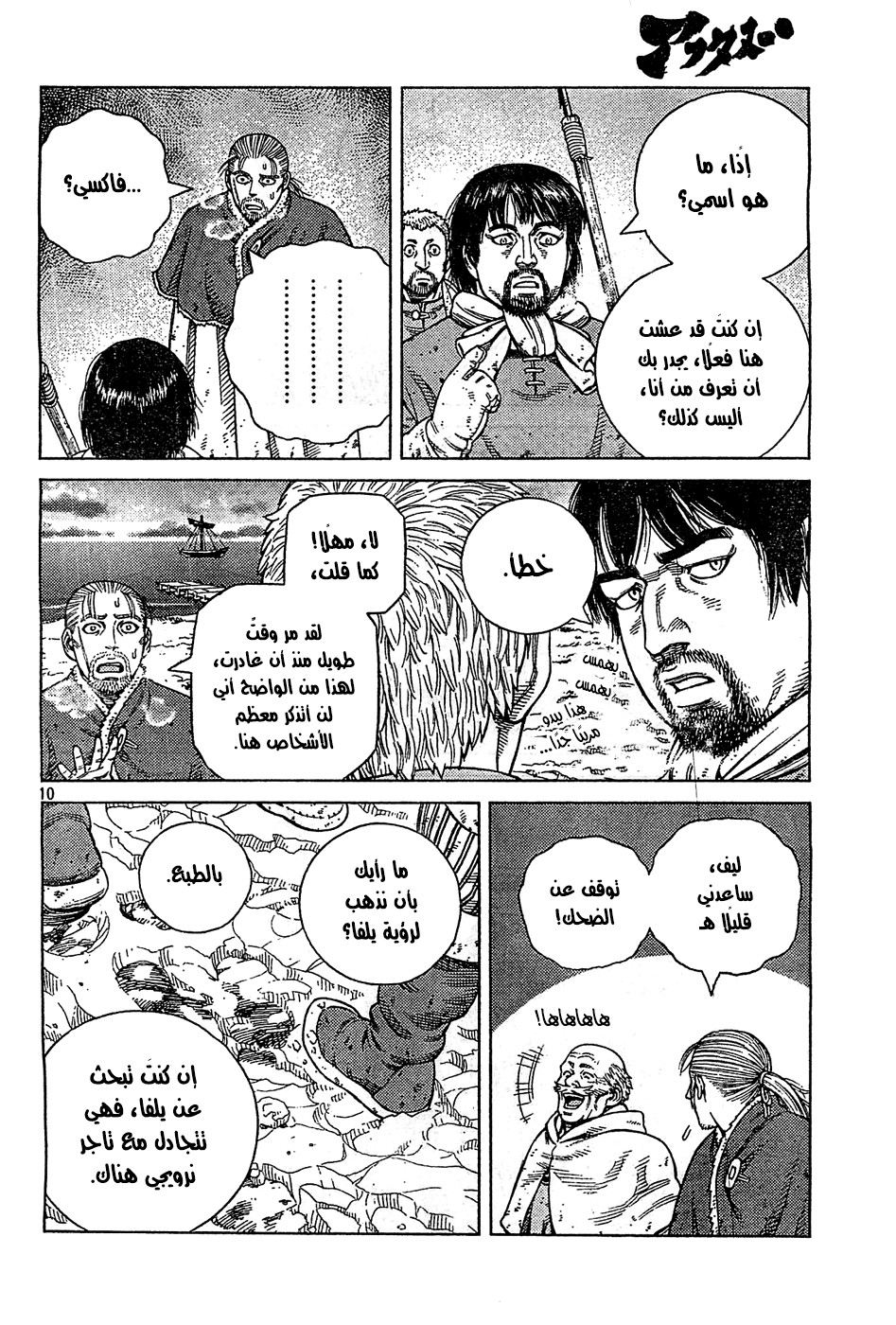 Vinland Saga: Chapter 100 - Page 11