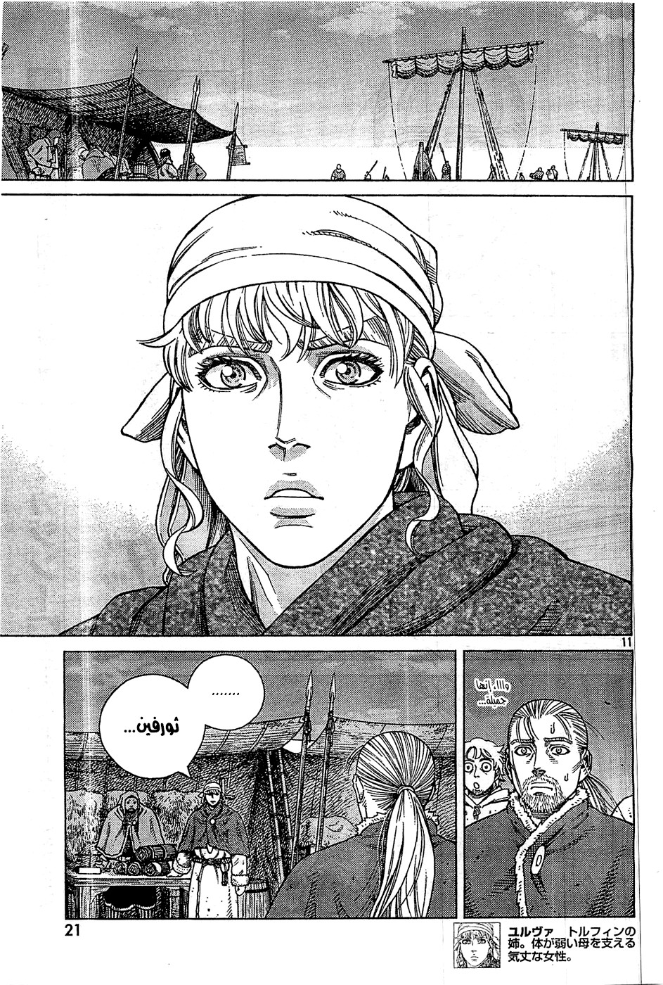 Vinland Saga: Chapter 100 - Page 12