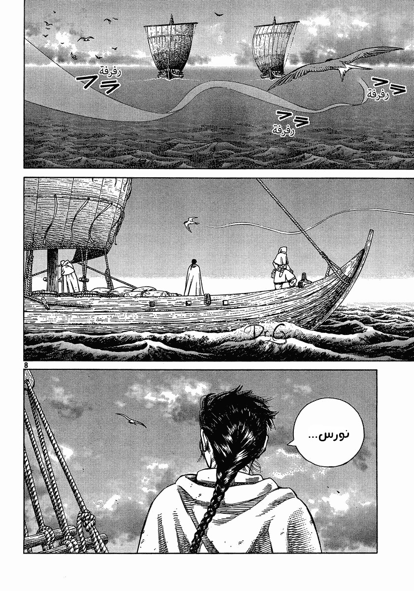 Vinland Saga: Chapter 101 - Page 8