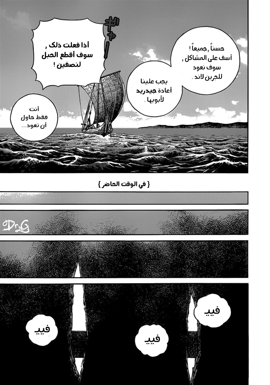 Vinland Saga: Chapter 102 - Page 7