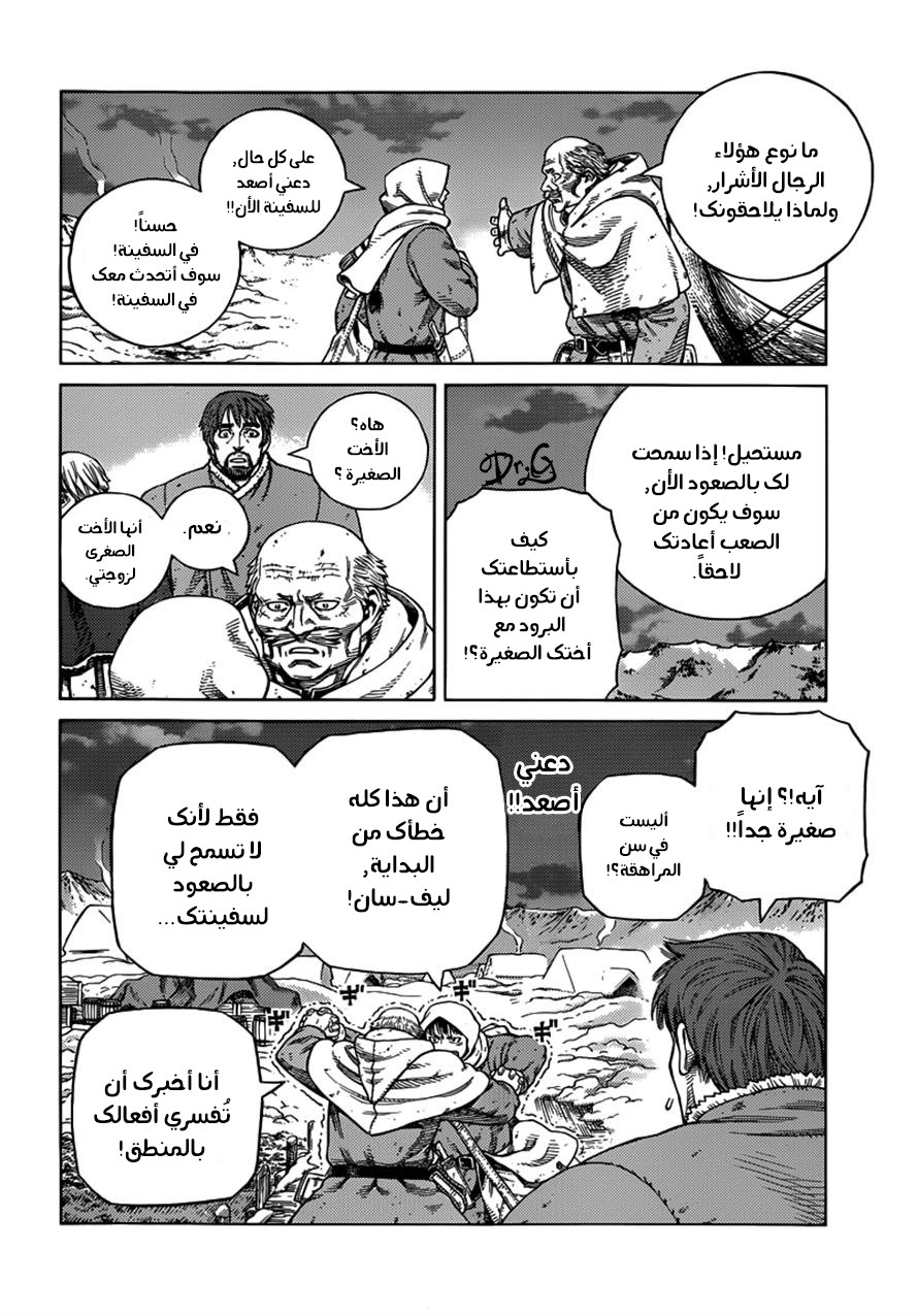 Vinland Saga: Chapter 102 - Page 16