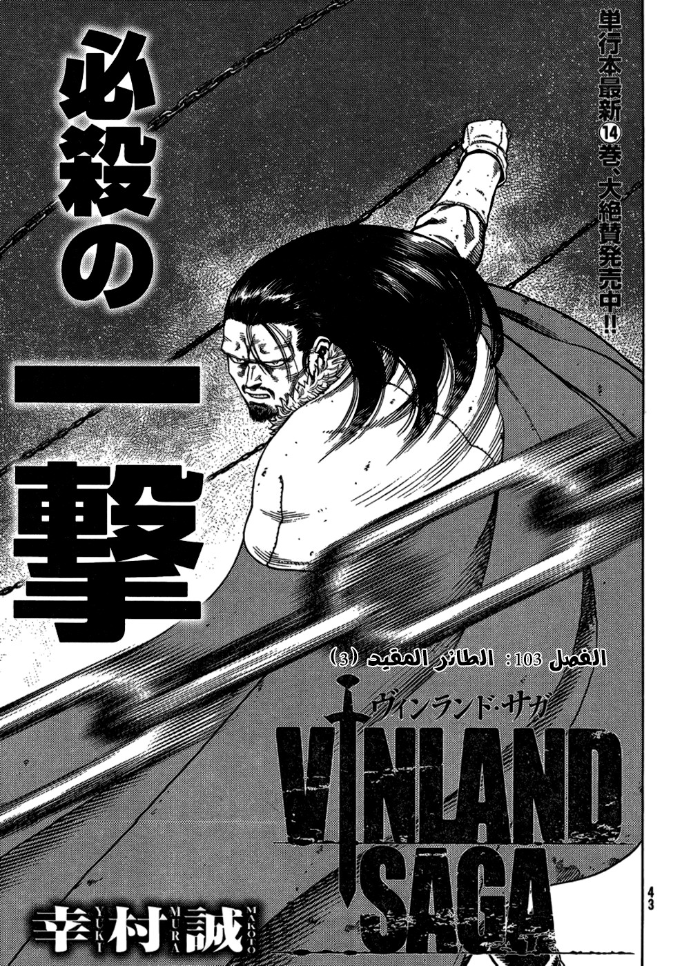 Vinland Saga: Chapter 103 - Page 3