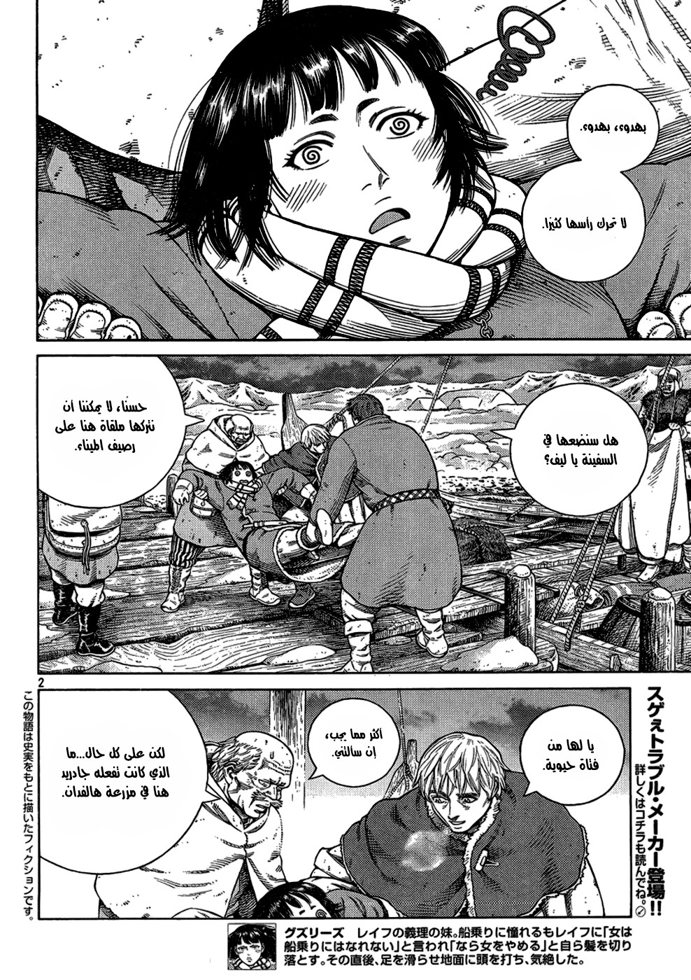 Vinland Saga: Chapter 103 - Page 4