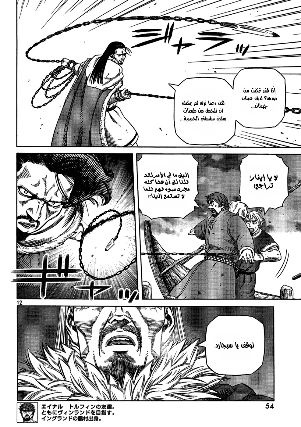 Vinland Saga: Chapter 103 - Page 14