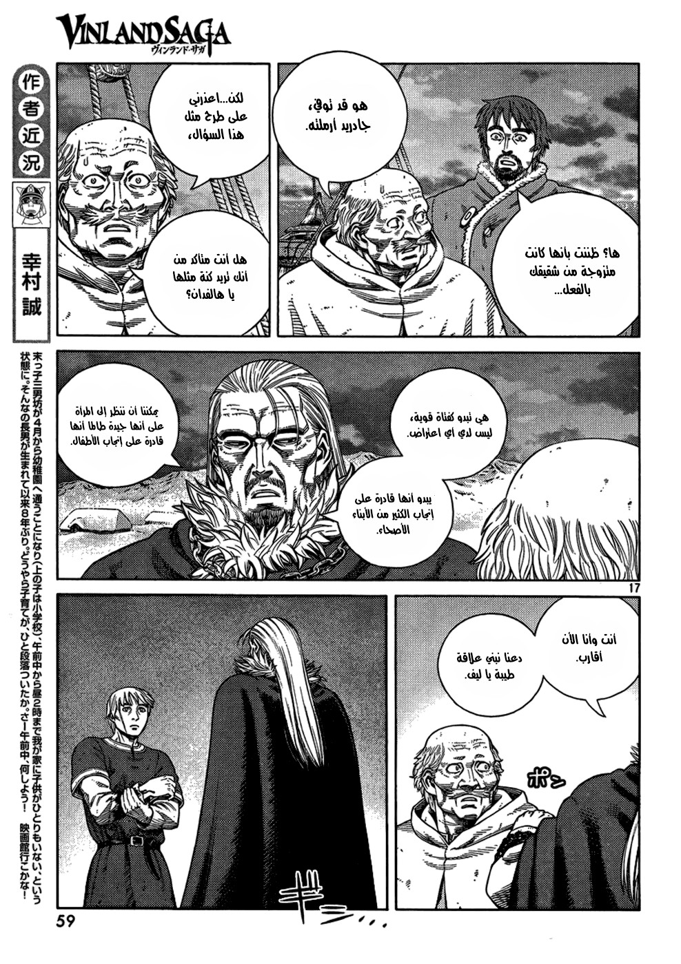 Vinland Saga: Chapter 103 - Page 19