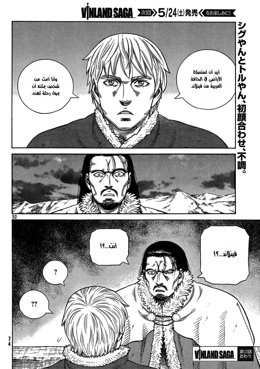 Vinland Saga: Chapter 103 - Page 34