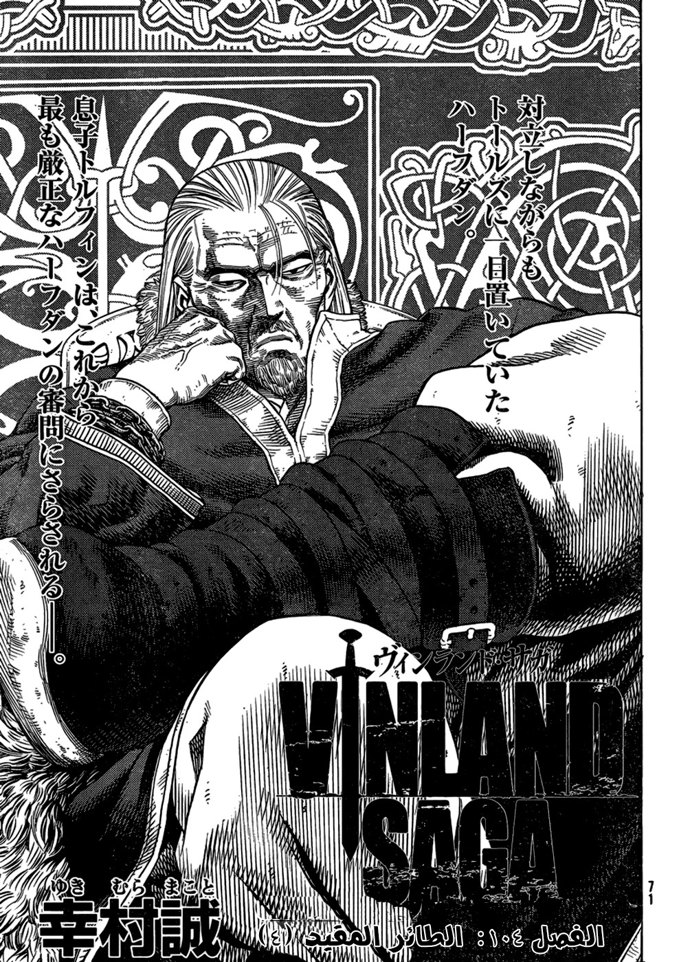 Vinland Saga: Chapter 104 - Page 2