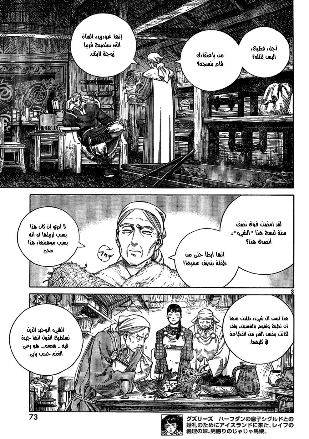 Vinland Saga: Chapter 104 - Page 4
