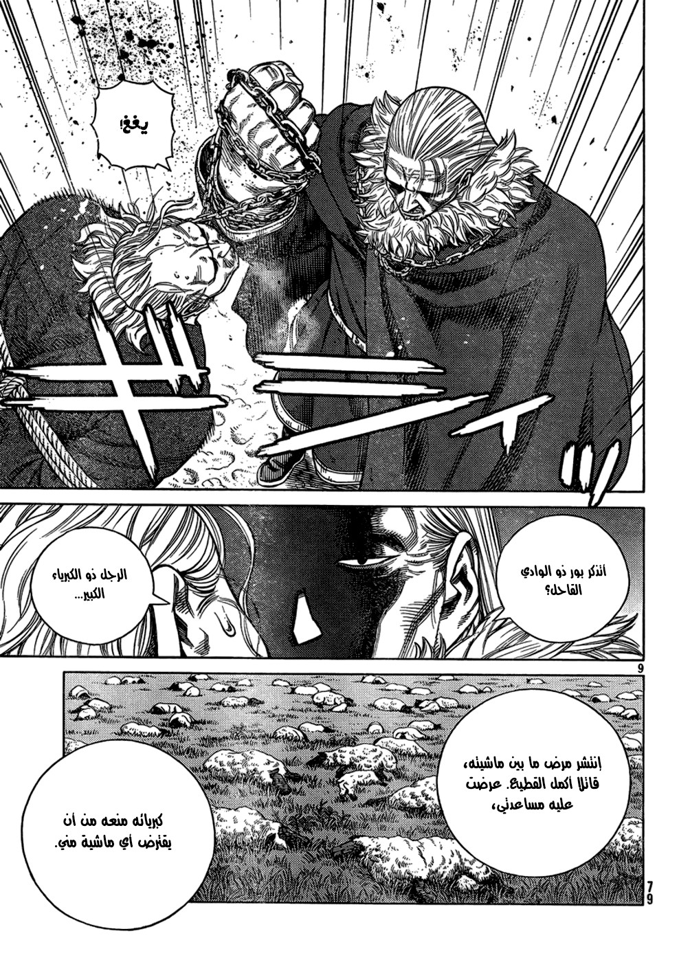 Vinland Saga: Chapter 104 - Page 10