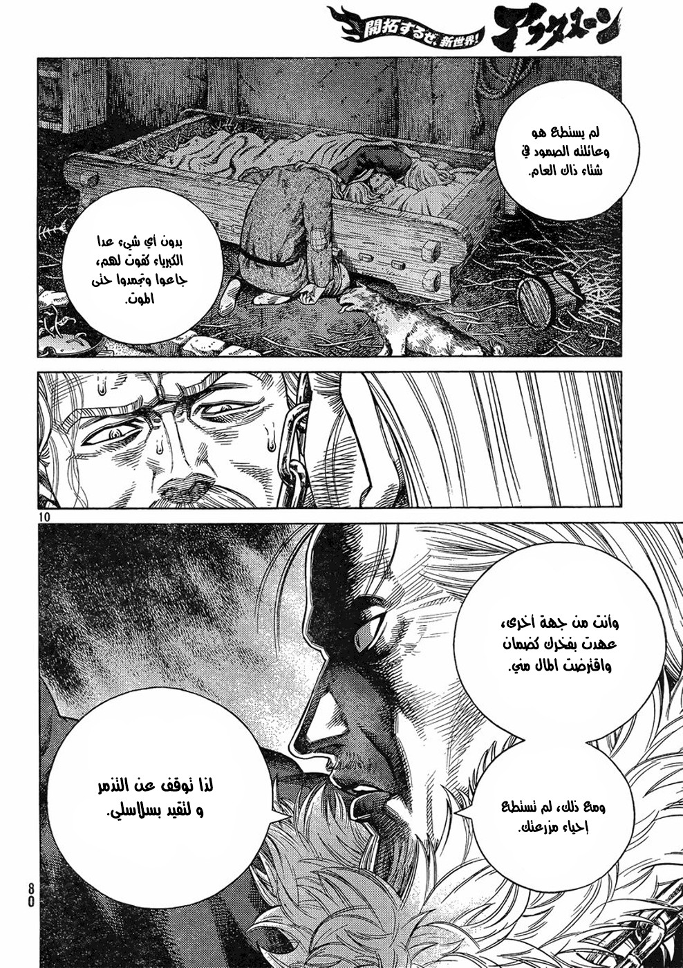 Vinland Saga: Chapter 104 - Page 11