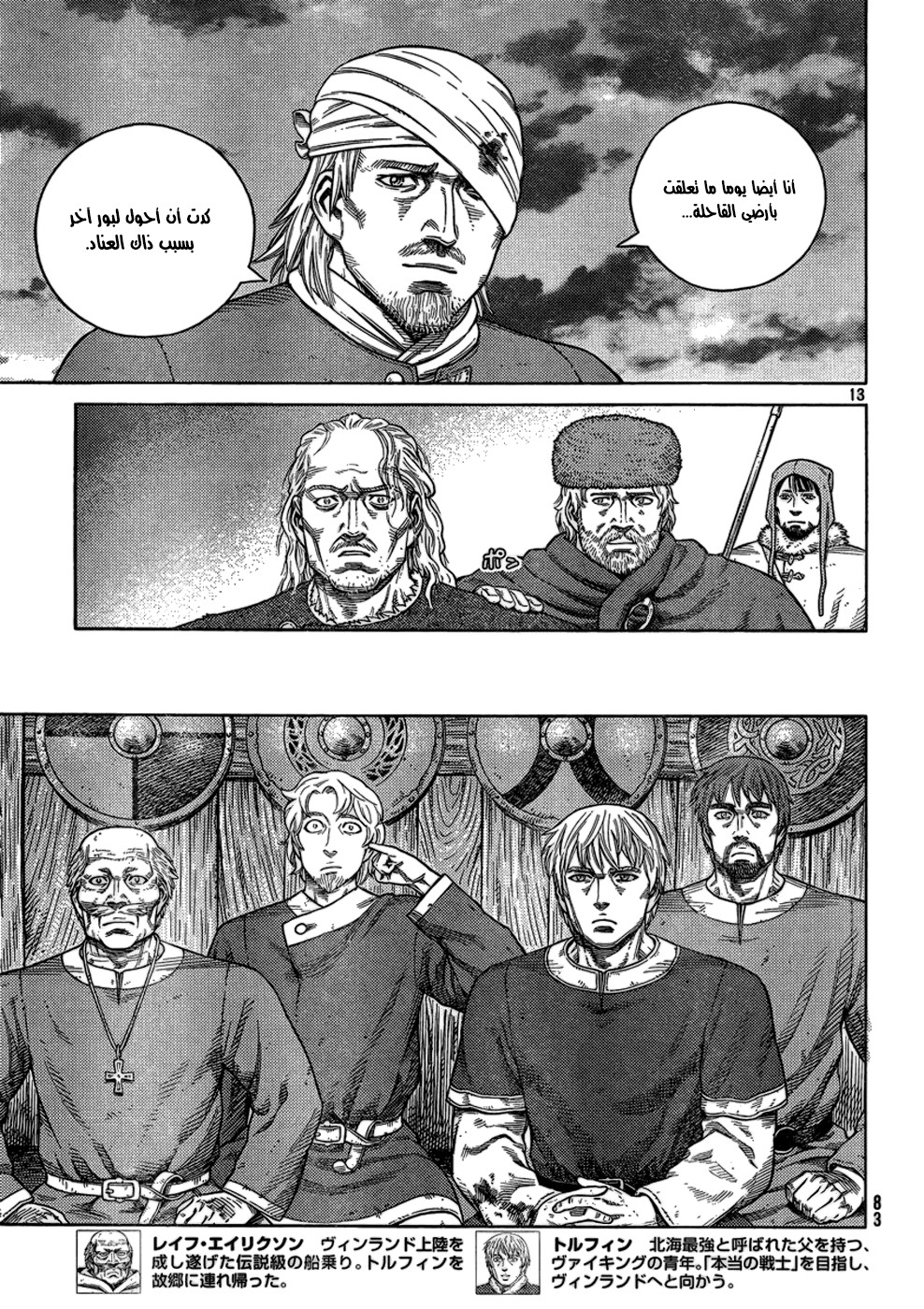 Vinland Saga: Chapter 104 - Page 14