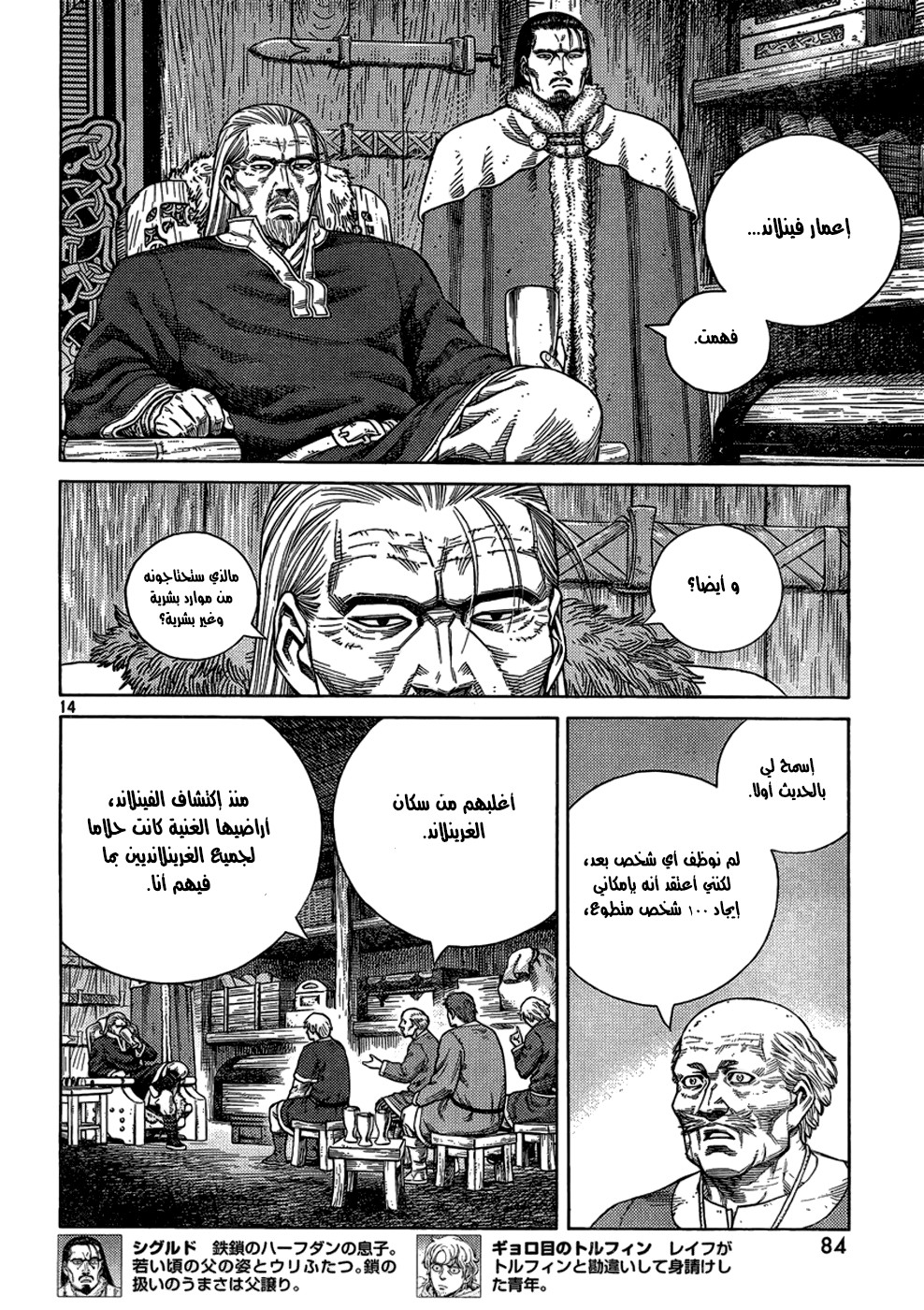 Vinland Saga: Chapter 104 - Page 15
