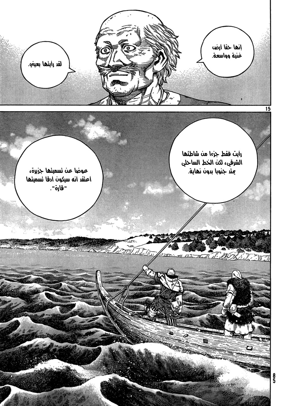 Vinland Saga: Chapter 104 - Page 16