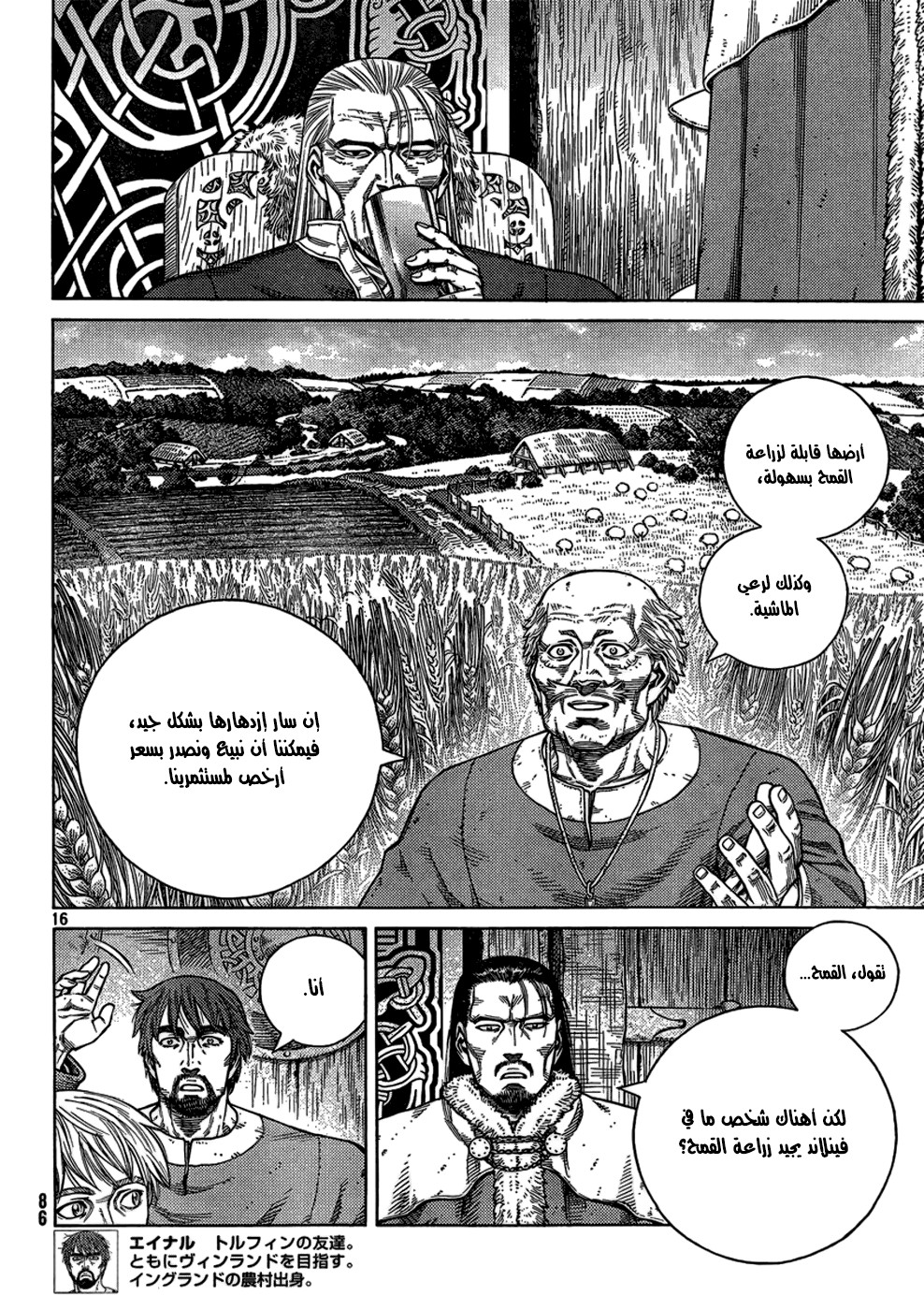 Vinland Saga: Chapter 104 - Page 17