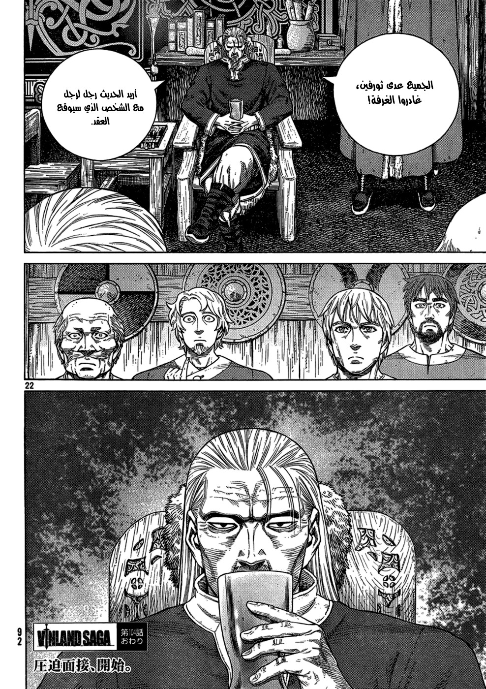Vinland Saga: Chapter 104 - Page 23