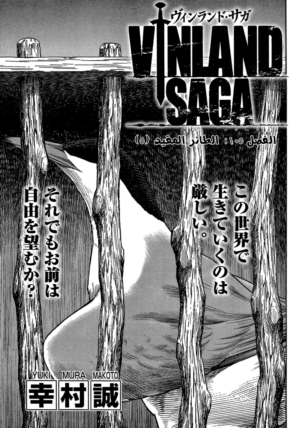 Vinland Saga: Chapter 105 - Page 3