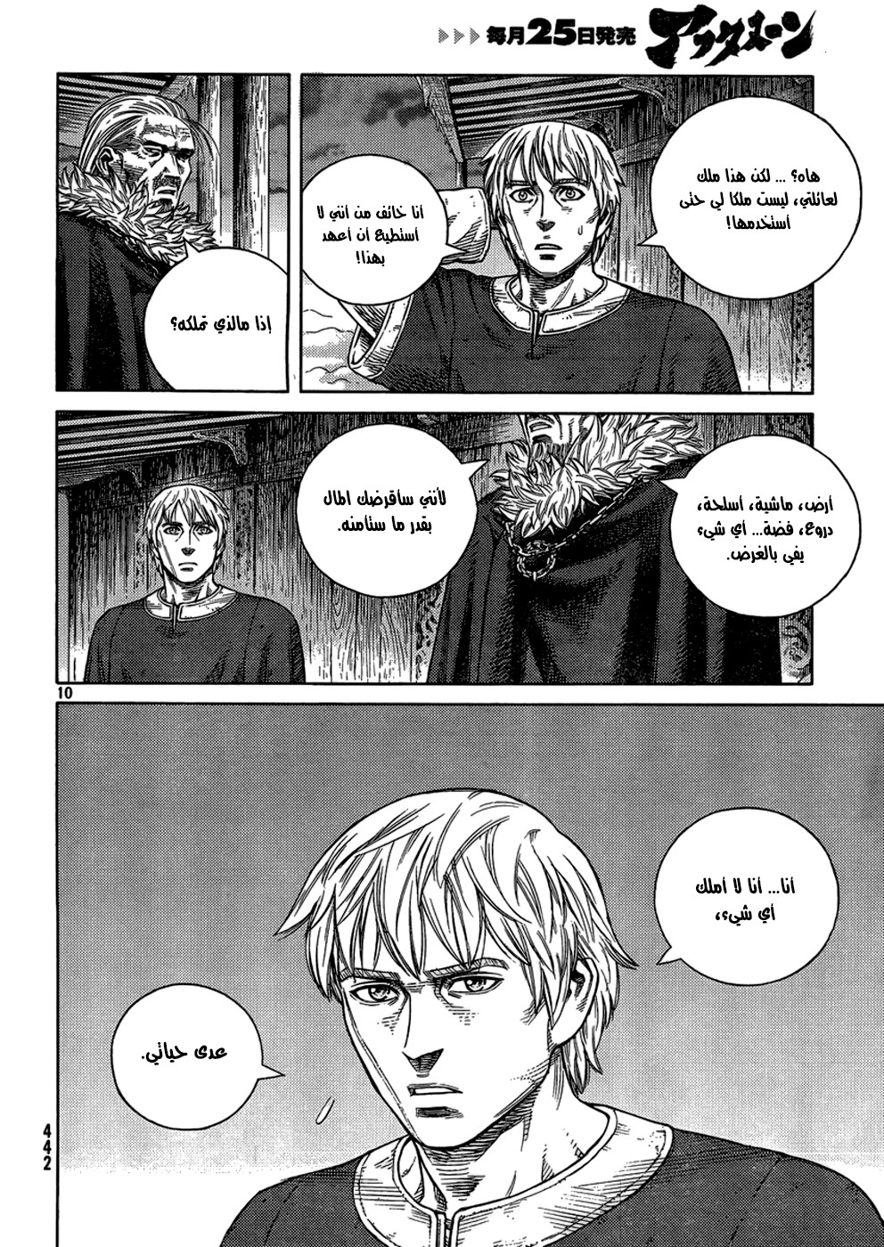 Vinland Saga: Chapter 105 - Page 12