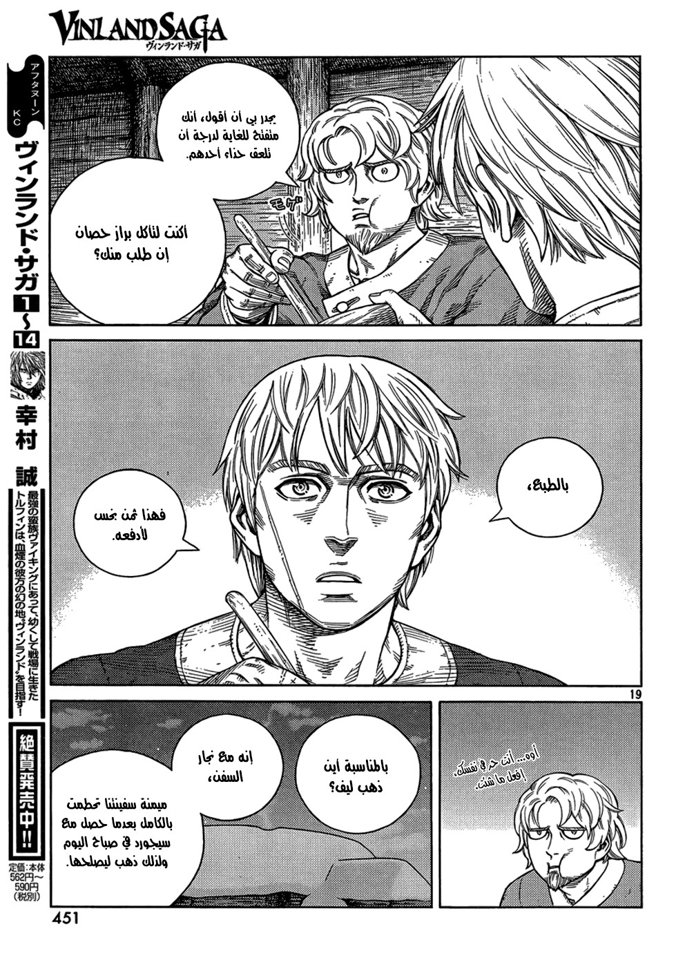 Vinland Saga: Chapter 105 - Page 21