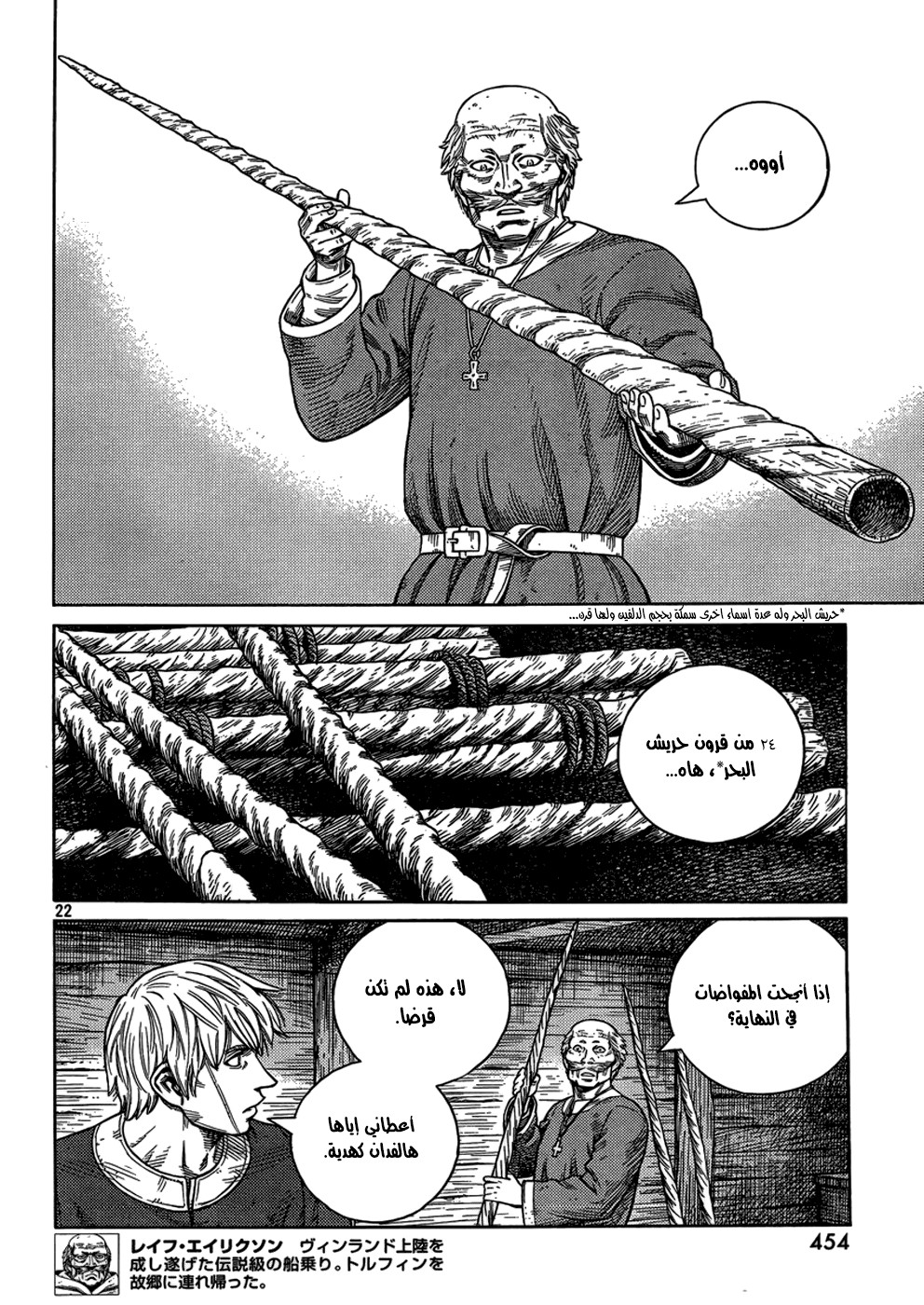 Vinland Saga: Chapter 105 - Page 24