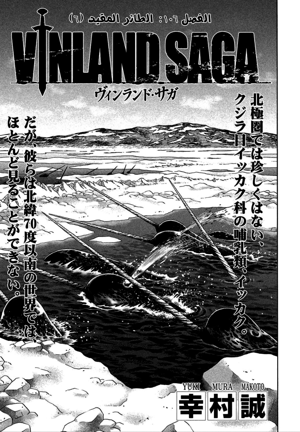 Vinland Saga: Chapter 106 - Page 3