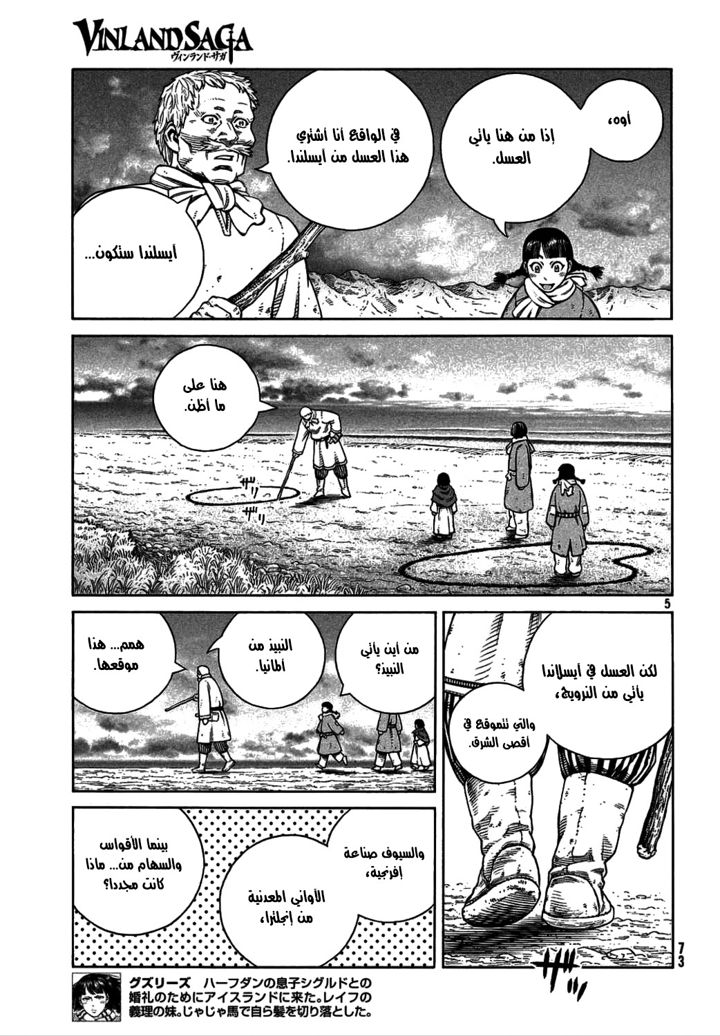 Vinland Saga: Chapter 106 - Page 7