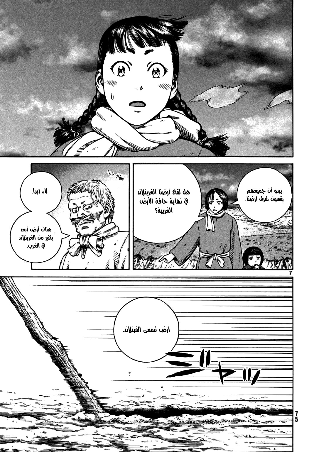 Vinland Saga: Chapter 106 - Page 9