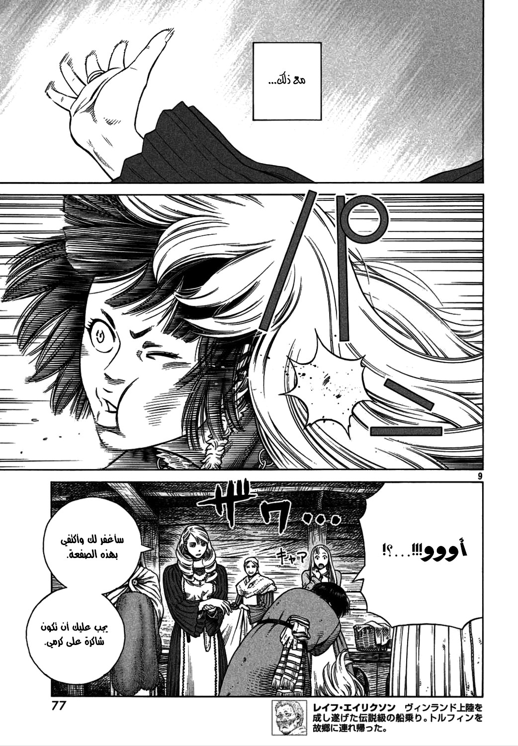 Vinland Saga: Chapter 106 - Page 11