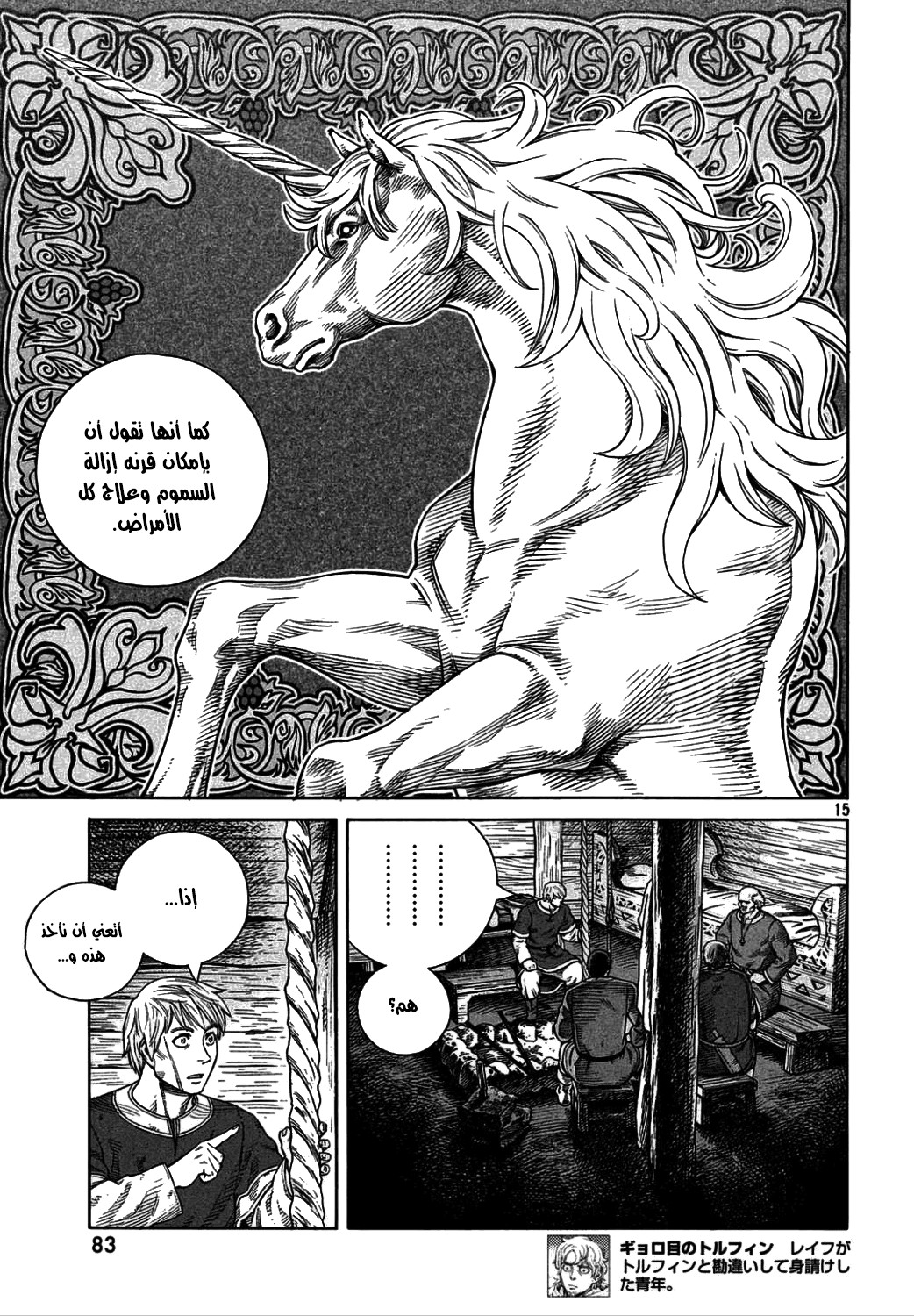 Vinland Saga: Chapter 106 - Page 17