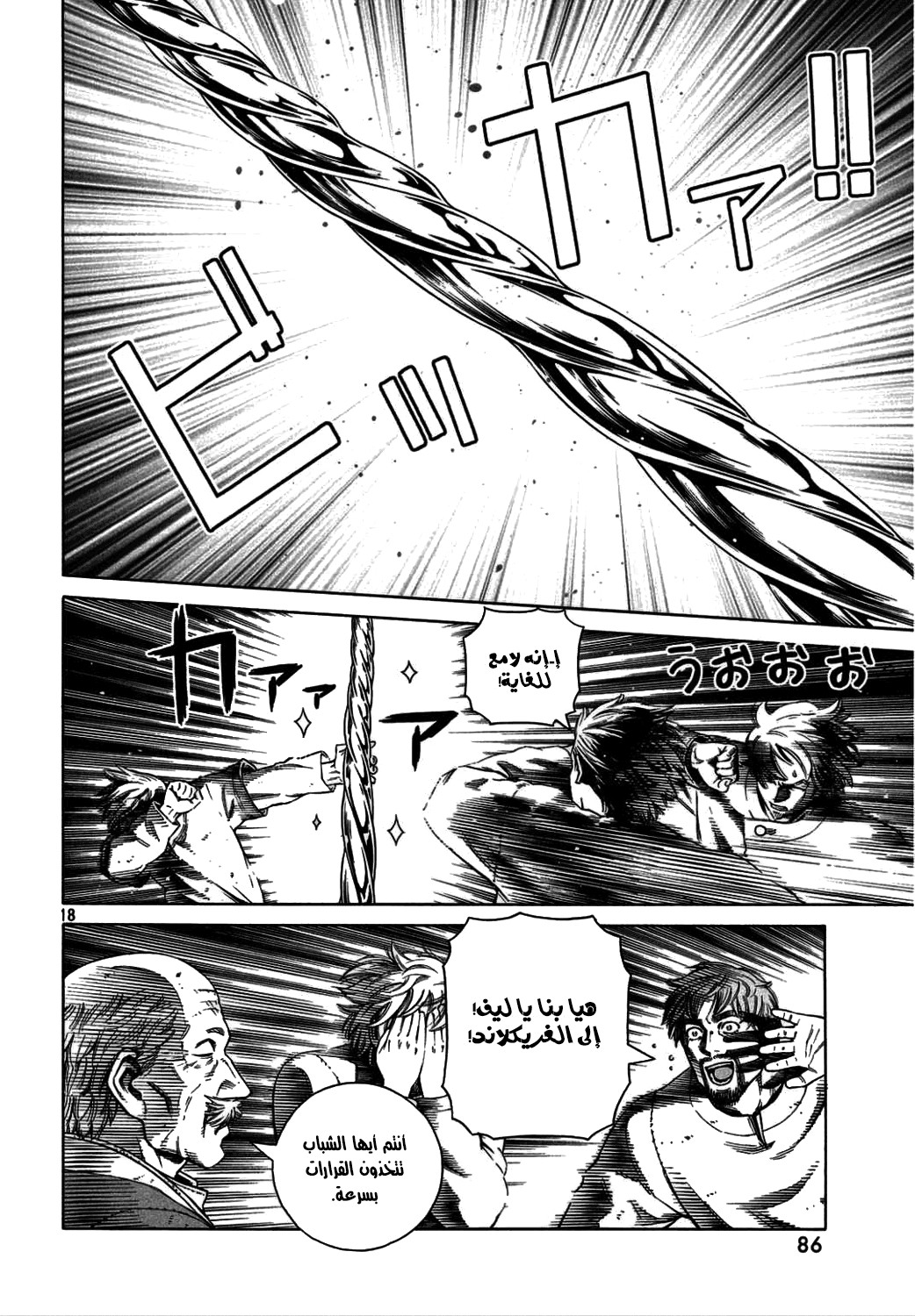 Vinland Saga: Chapter 106 - Page 20