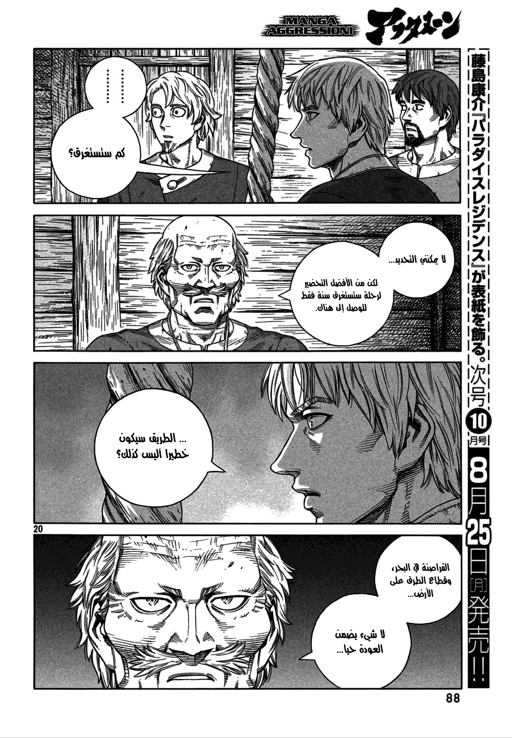 Vinland Saga: Chapter 106 - Page 22