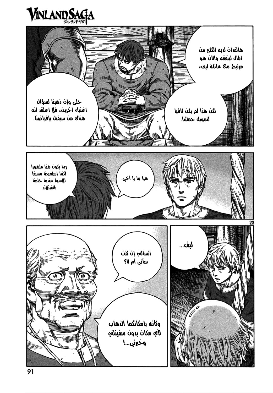 Vinland Saga: Chapter 106 - Page 25