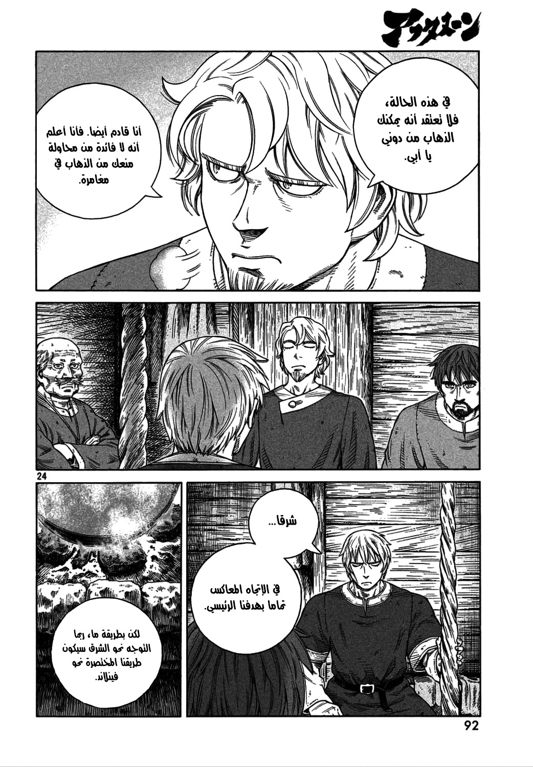 Vinland Saga: Chapter 106 - Page 26