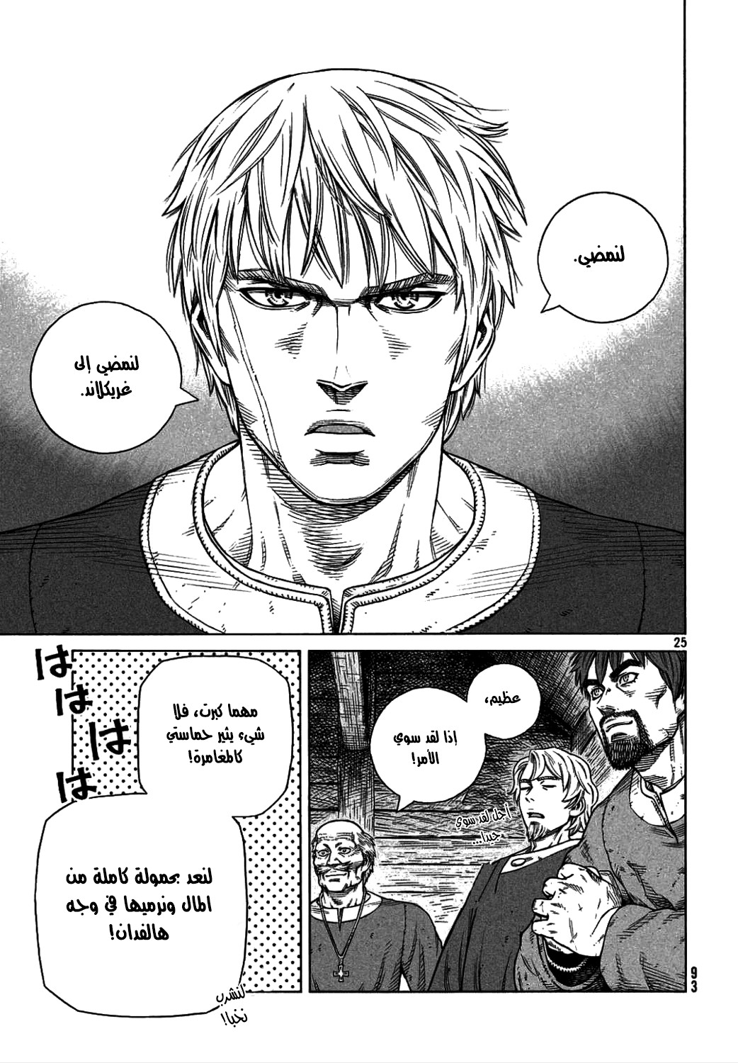 Vinland Saga: Chapter 106 - Page 27