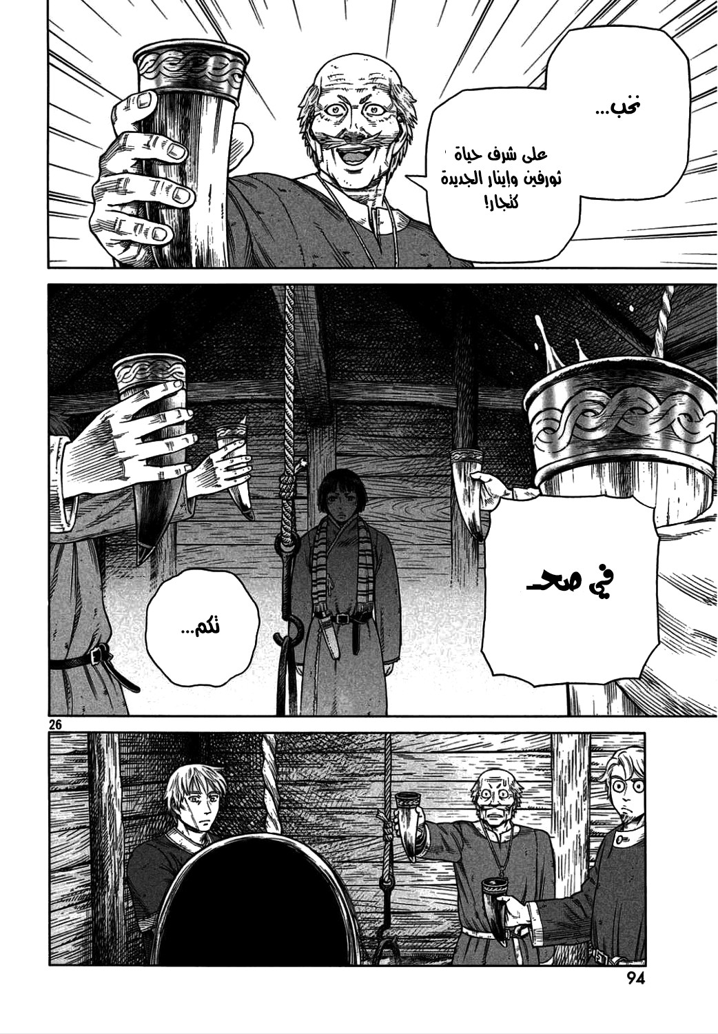 Vinland Saga: Chapter 106 - Page 28