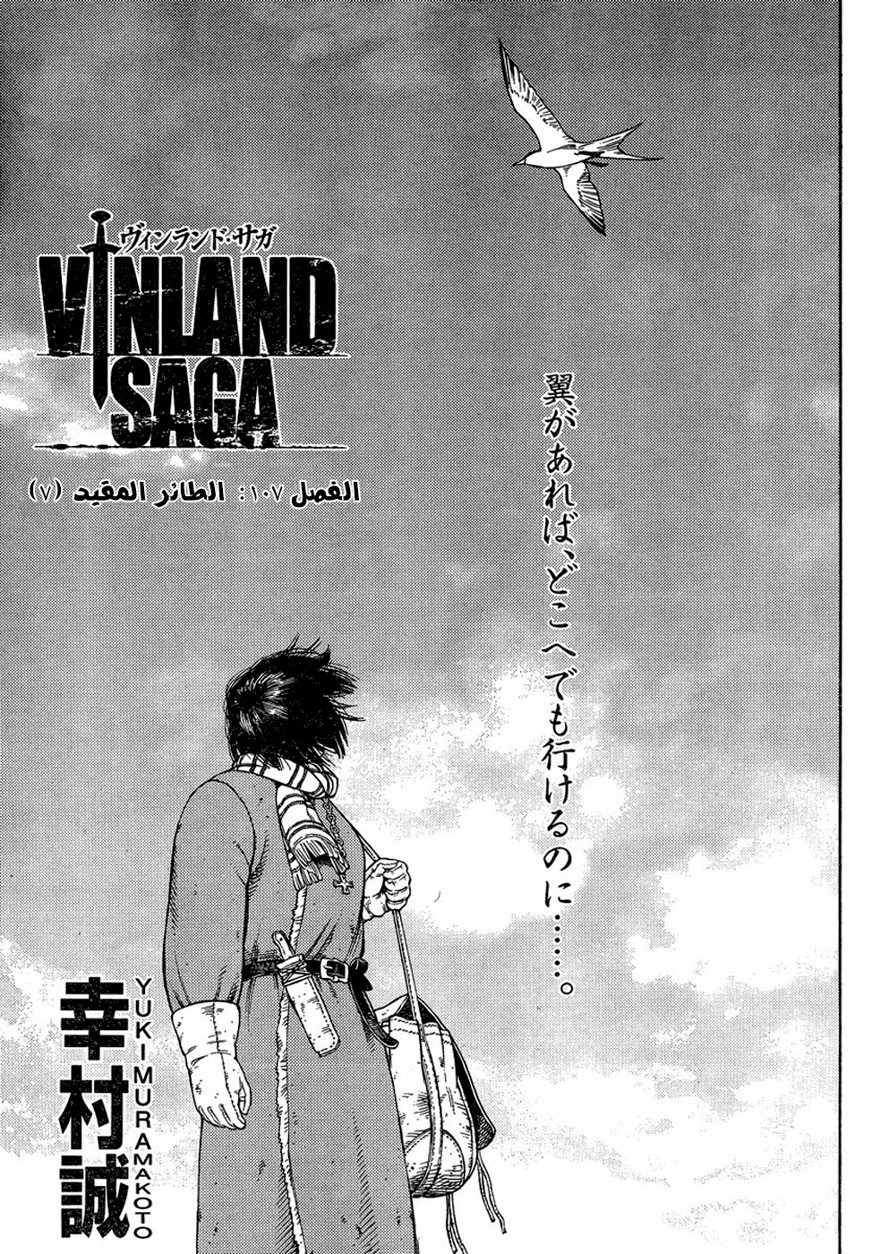 Vinland Saga: Chapter 107 - Page 3