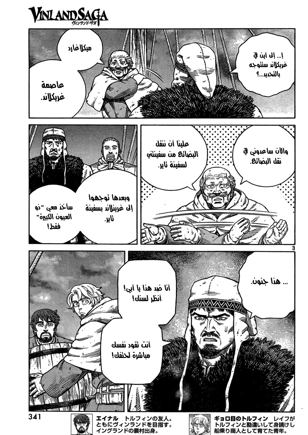Vinland Saga: Chapter 107 - Page 5