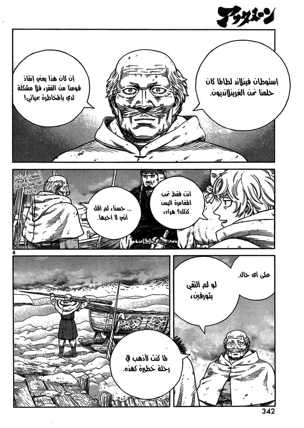 Vinland Saga: Chapter 107 - Page 6