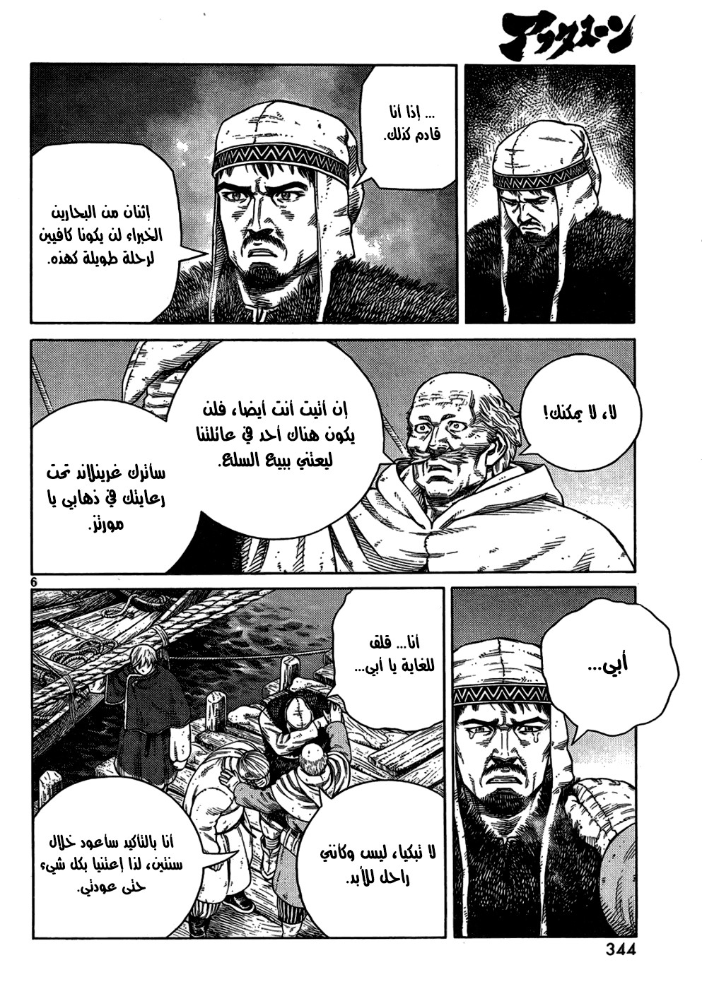 Vinland Saga: Chapter 107 - Page 8