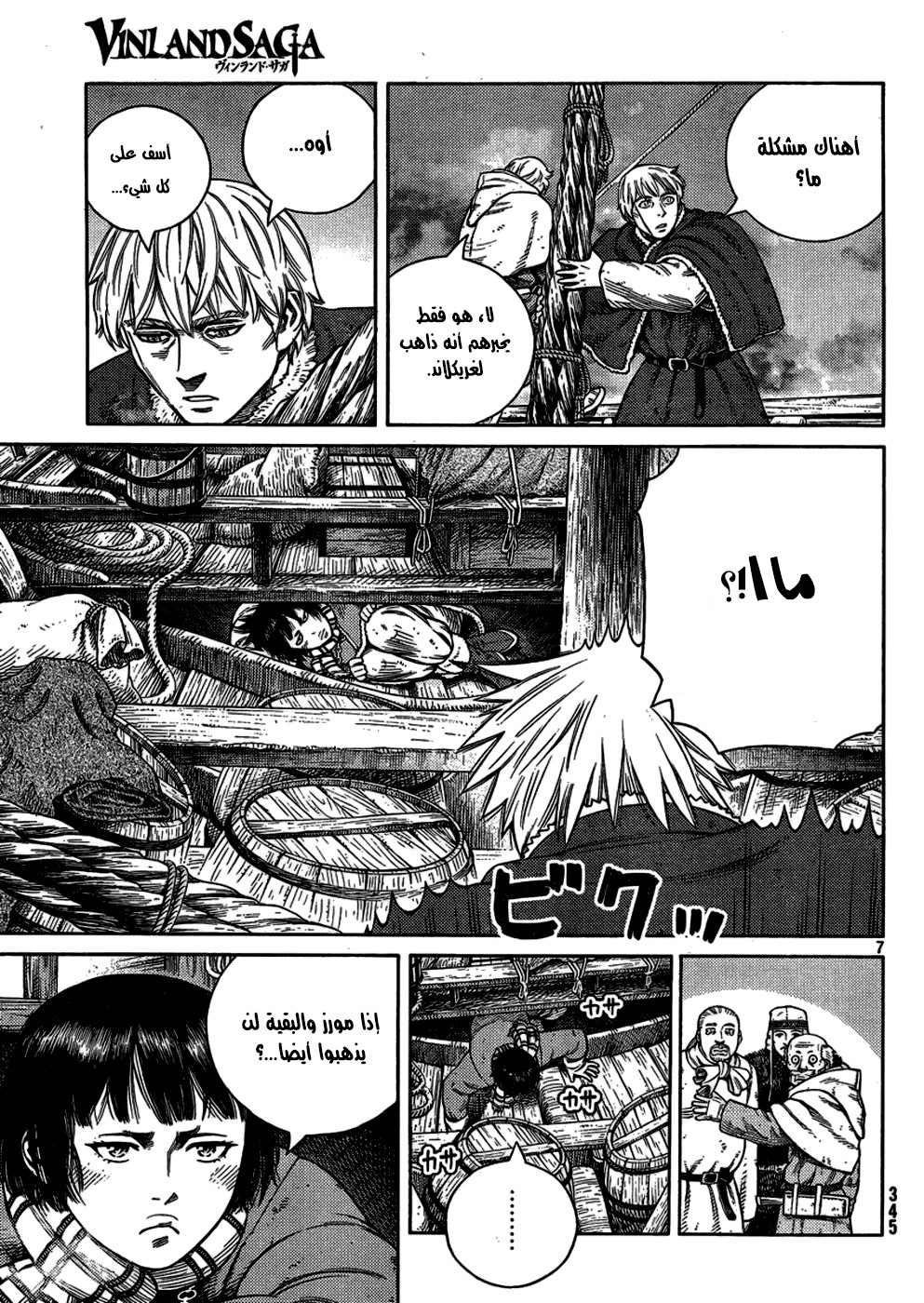 Vinland Saga: Chapter 107 - Page 9