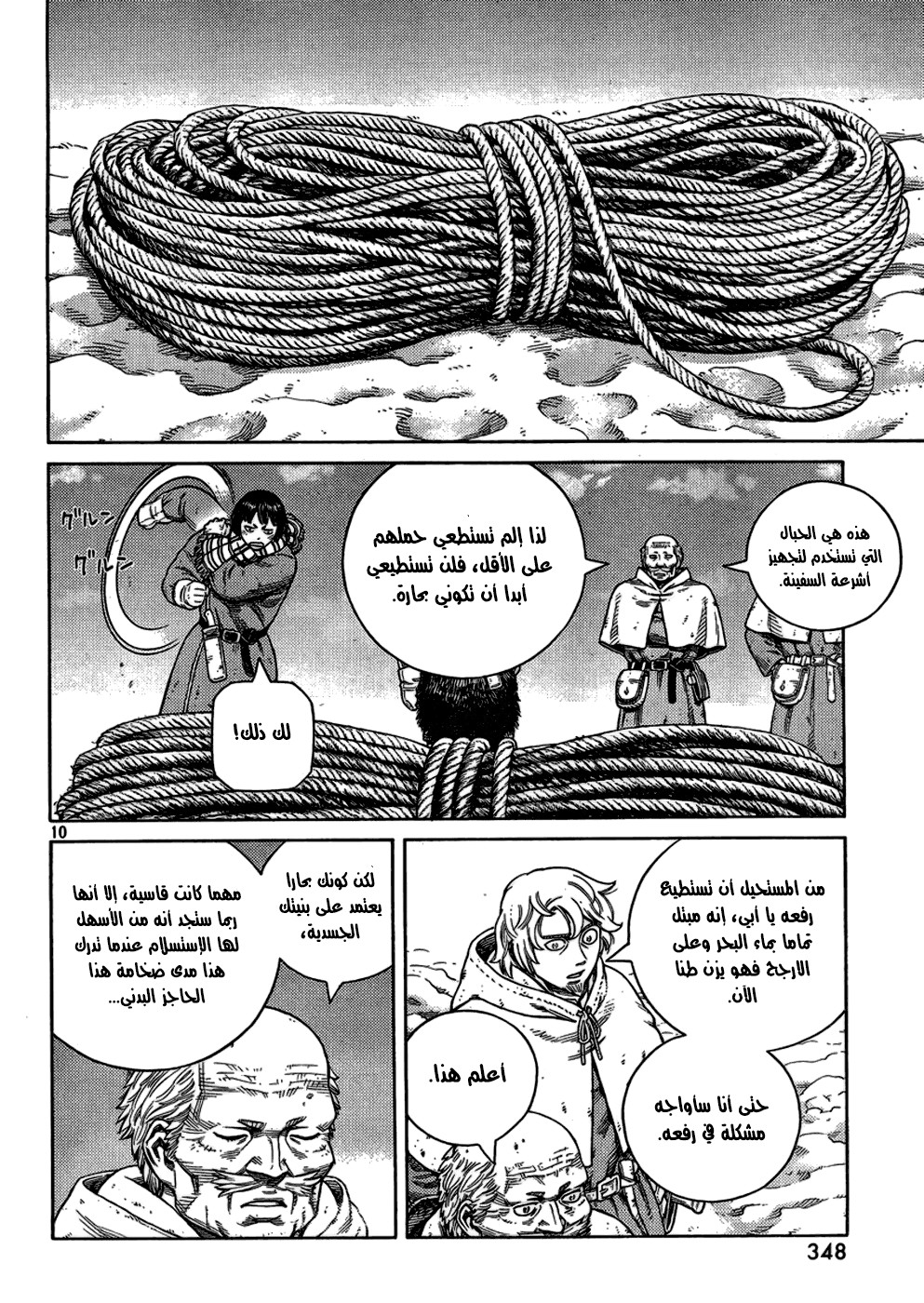 Vinland Saga: Chapter 107 - Page 12