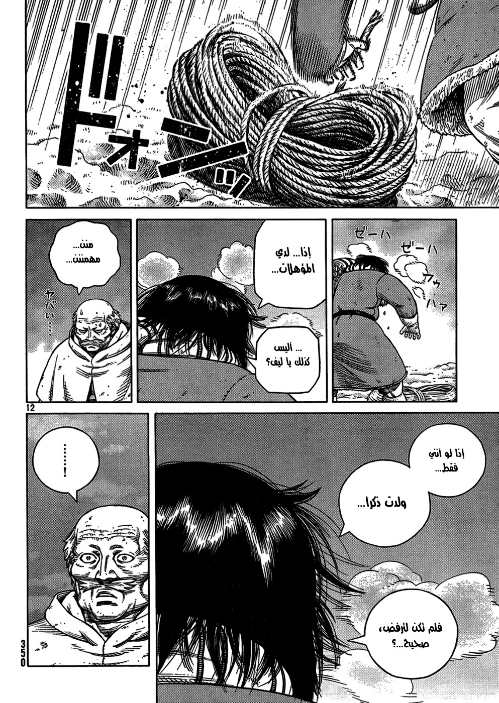 Vinland Saga: Chapter 107 - Page 14